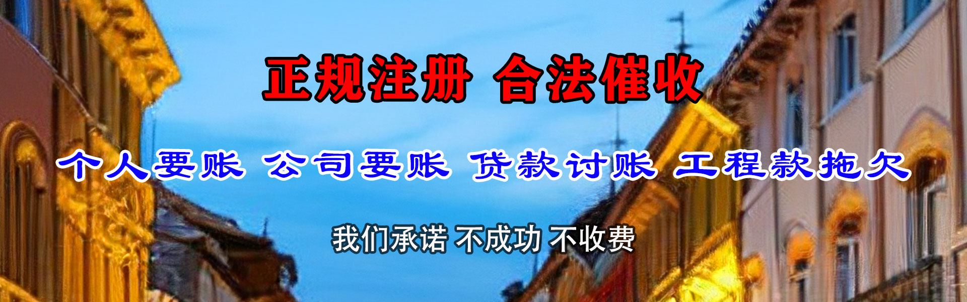锦江要债公司
